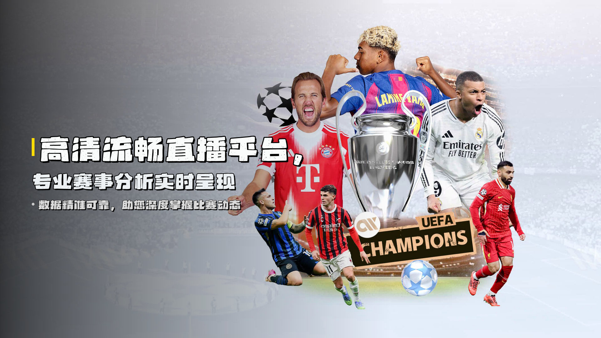 高清流畅直播平台，<strong>专业赛事分析</strong>实时呈现